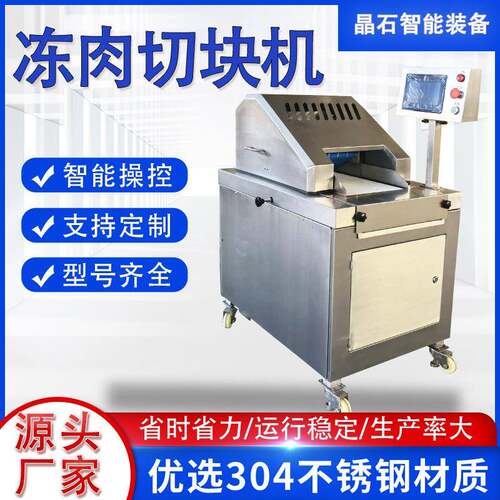 商用数控冻肉切块机全自动冻排骨冻肉切块机冻鸡鸭鱼剁块机