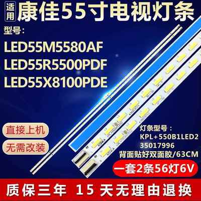 适用康佳LED55M5580AF LED55R5500PDF LED55X8100PDE电视背光灯条