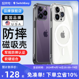 switcheasy适用苹果iphone15磁吸手机壳14promax军规防摔纯透明14保护套全包轻薄无线充电15可挂绳男女Atoms