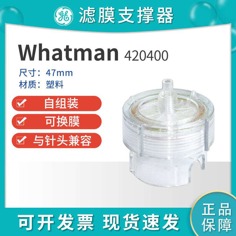 包邮英国whatman沃特曼420400塑料支撑器可换膜过滤器直径47mm