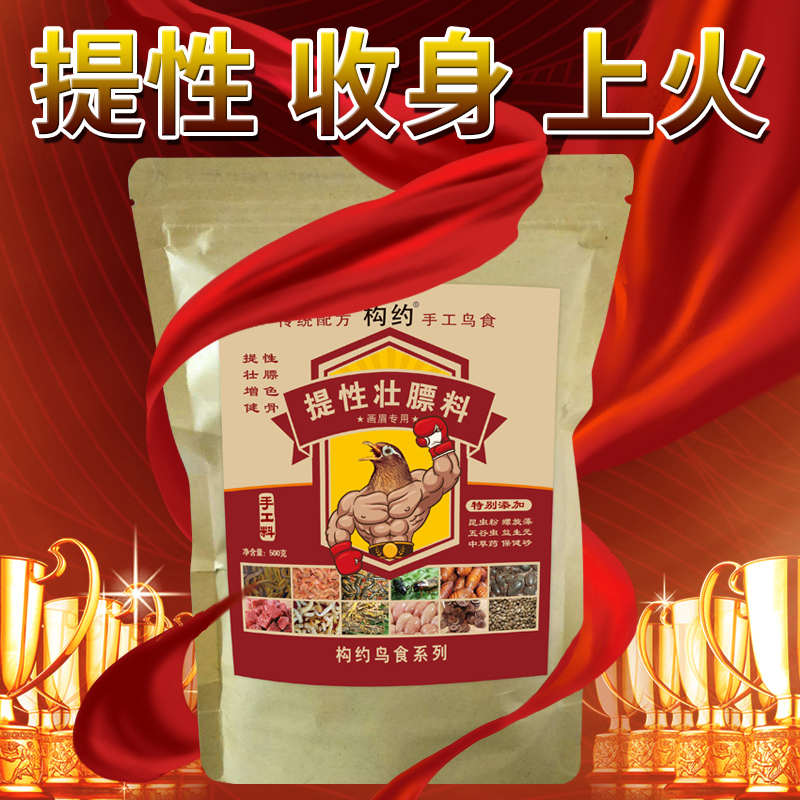 構(gòu)約畫眉鳥食飼料提性壯膘手工料營養(yǎng)斗鳥唱鳥專用料畫眉鳥糧打彩