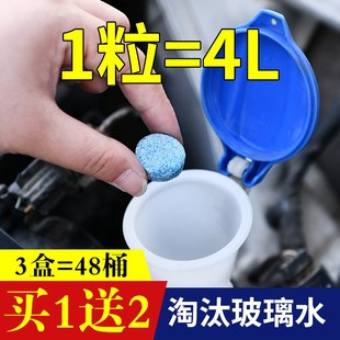 玻璃精水泡强力去污超浓缩液夏季 固体汽车腾片雨刮水用四季 雨刷油