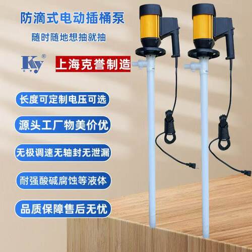 克誉牌插桶泵HD-E2-V+PVDF-1000电动抽液泵油抽自吸泵抽水泵