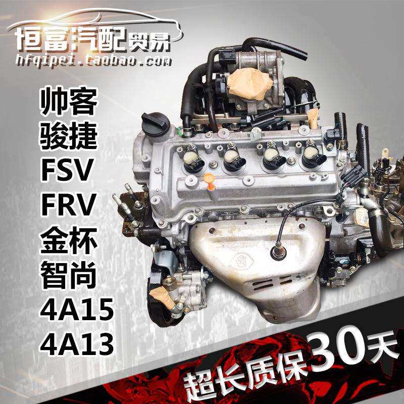 适用 东风帅客4A15中华FRV骏捷FSV金杯智尚4A13发动机1.3总成 1.5