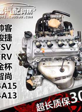 适用 东风帅客4A15中华FRV骏捷FSV金杯智尚4A13发动机1.3总成 1.5
