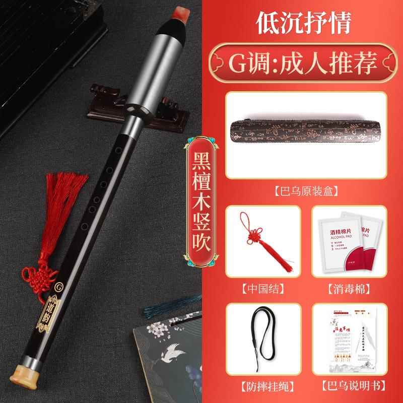 高档道韵巴乌乐器c小学调入初学竖吹七孔F调成人演奏黑檀红木巴门