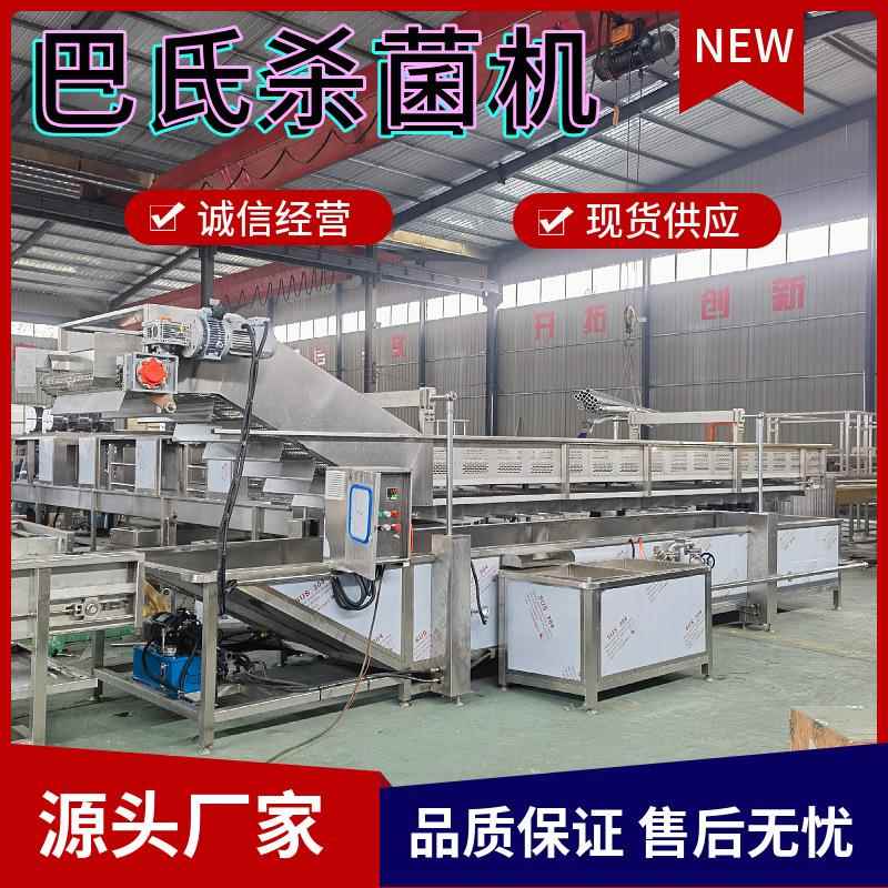 商用鸡爪酱牛肉巴氏杀菌机黄桃罐头果冻低温杀菌设备巴氏灭菌机