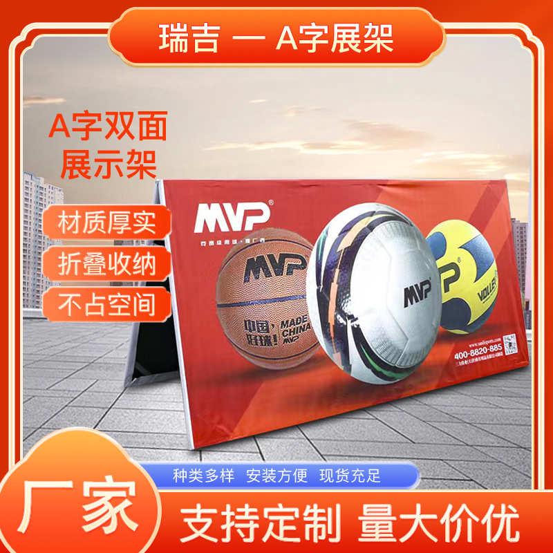 马拉松户外活动球场双面屏展架围挡A字广告A字架厂家折叠展示架