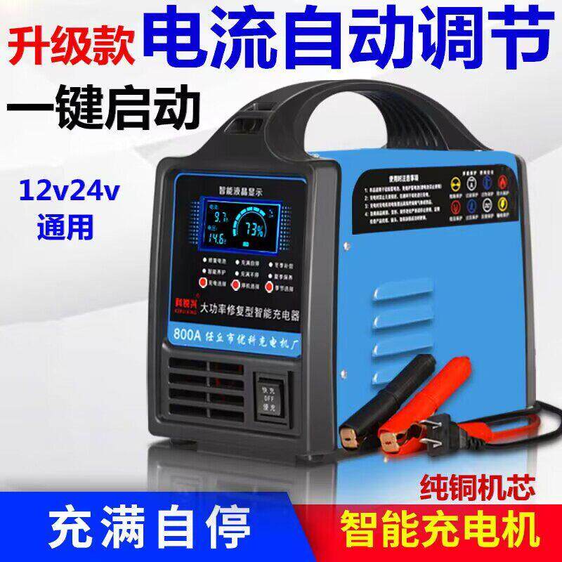 电瓶充电器12v24v汽车货车铅酸蓄电池纯铜充满自停大功率充电机