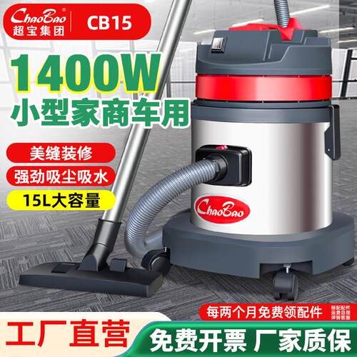 CB15L小型商用家用办公室汽车店用强力大功率1400W吸尘吸水器