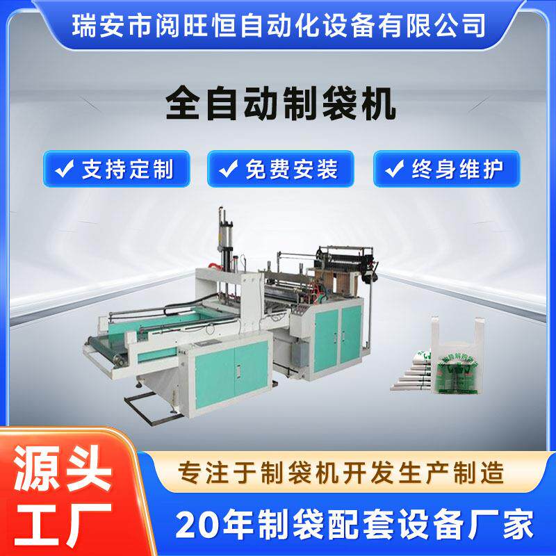 制袋机塑料袋制作机器背心袋制袋机生产制作方便袋的机器设备