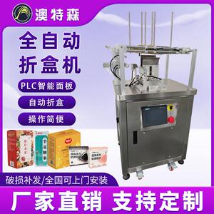 全自动折盒机纸盒彩盒礼盒面膜医药食品化妆品扣底成型装盒包装机