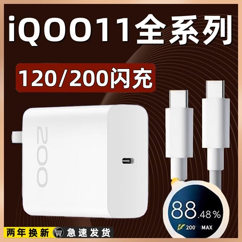适用vivoiQOO11Pro充电器120/200超级闪充充电头iqoo11s充电插头爱酷10A快充iqoo11手机数据线闪充充电线