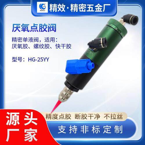厌氧胶点胶阀螺纹胶快干胶全自动点胶机设备配件顶针