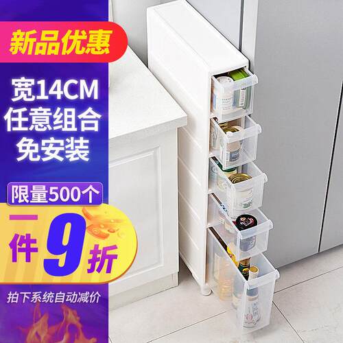 14厘米cm宽窄边抽拉柜极窄款窄缝窄边夹缝收纳柜抽屉式置物架壁柜