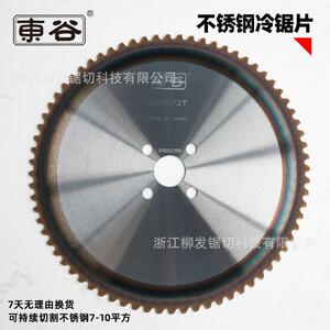 东谷金属陶瓷铁工冷锯片锯切不锈钢圆锯片高速圆锯机金属切割锯片