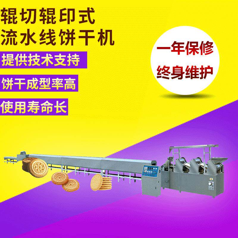 600型饼干生产线 辊切辊印式流水线饼干机 饼干生产线 上门指导