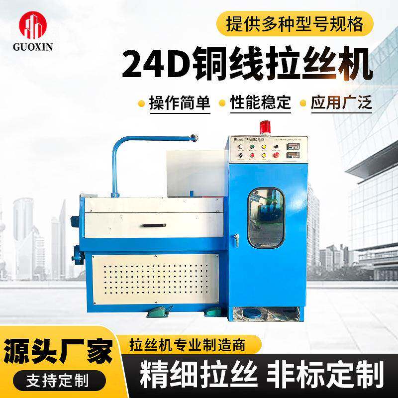 大型拉丝机连续式金属线材拉丝用线材表面处理设备24D铜线拉丝机