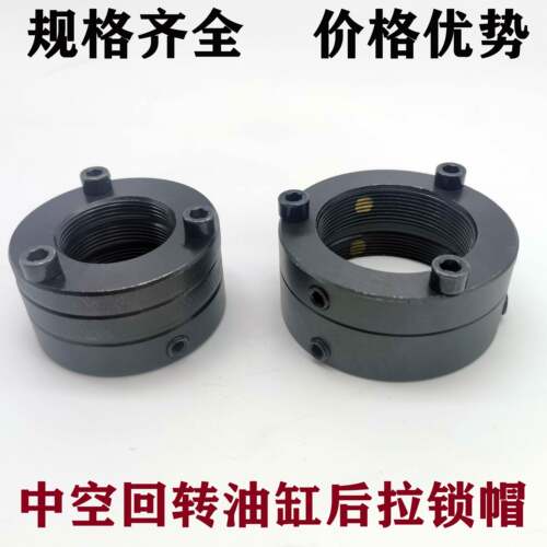 数控机床液压中空回转油缸拉管后拉锁帽536 648锁紧螺母1036 1248