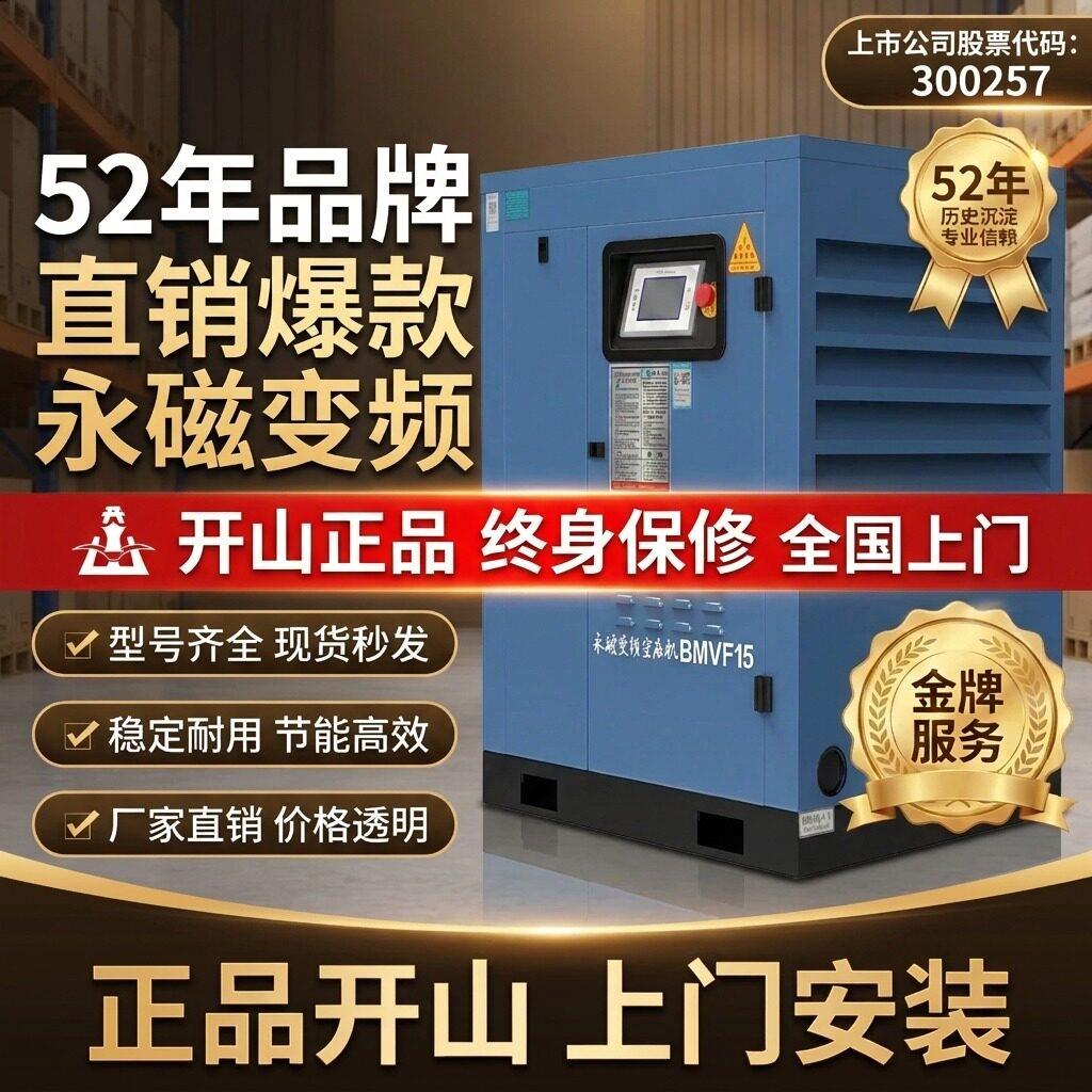 正品开山永磁变频螺杆式空压机7.5/15/37KW高压工业级空气压缩机
