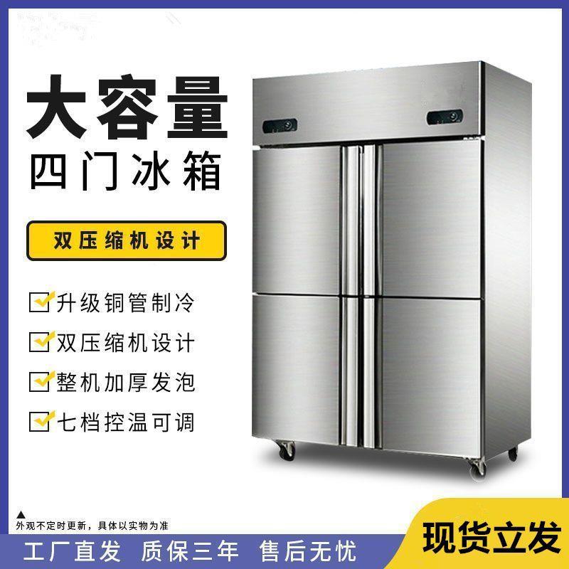 四六门冰柜冷藏冷冻双温立式不锈钢厨房冰箱展示柜四开门冰箱商用