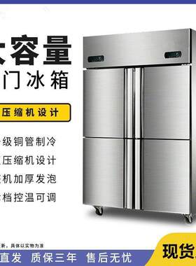 四六门冰柜冷藏冷冻双温立式不锈钢厨房冰箱展示柜四开门冰箱商用