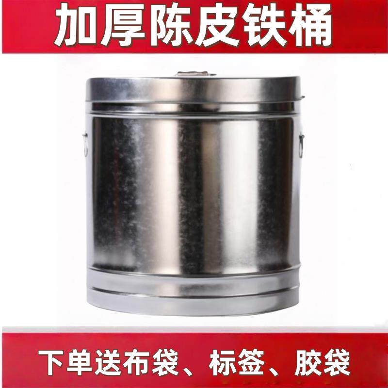 陈皮铁桶储存桶送布袋密封罐防潮防虫陈皮铁圆桶大容量