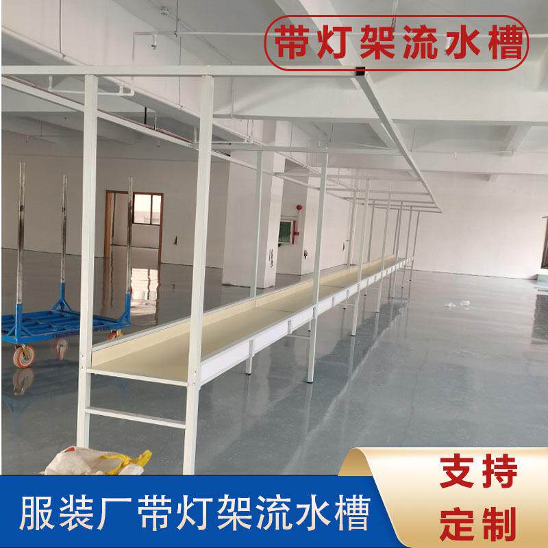 服装厂带灯架流水槽流水台制衣厂流水线台缝纫车工辅助台板