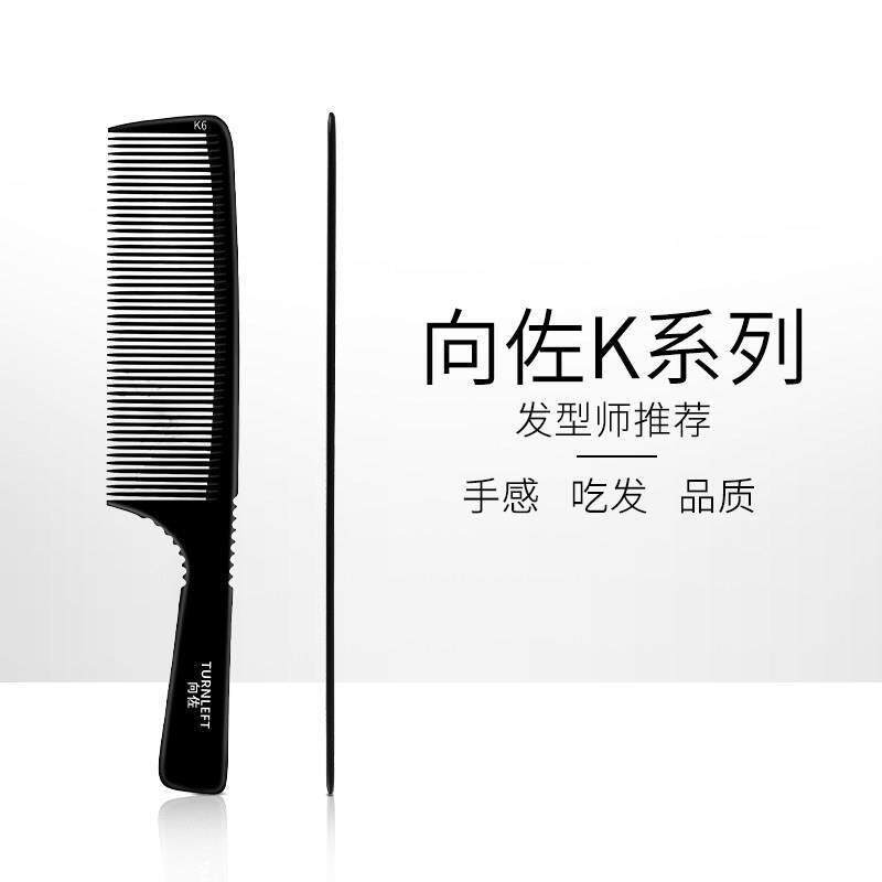 向佐剪发梳男士美发推边防静电理髲黑色超薄发型师专用平头梳子
