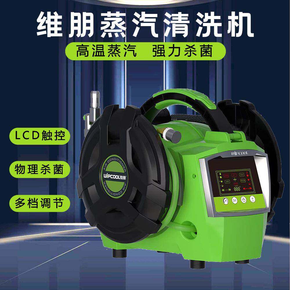 维朋蒸汽清洗机C20S/30S设备空调高温高压一体清洁机脉冲臭氧家电