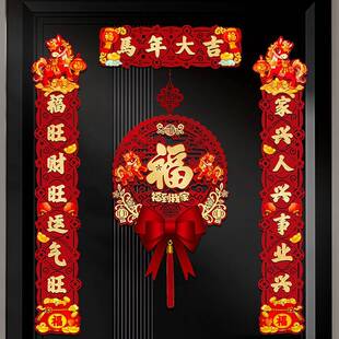 新年装饰品氛围布置办公室过年春节磁吸对联2026新款马年家用植绒