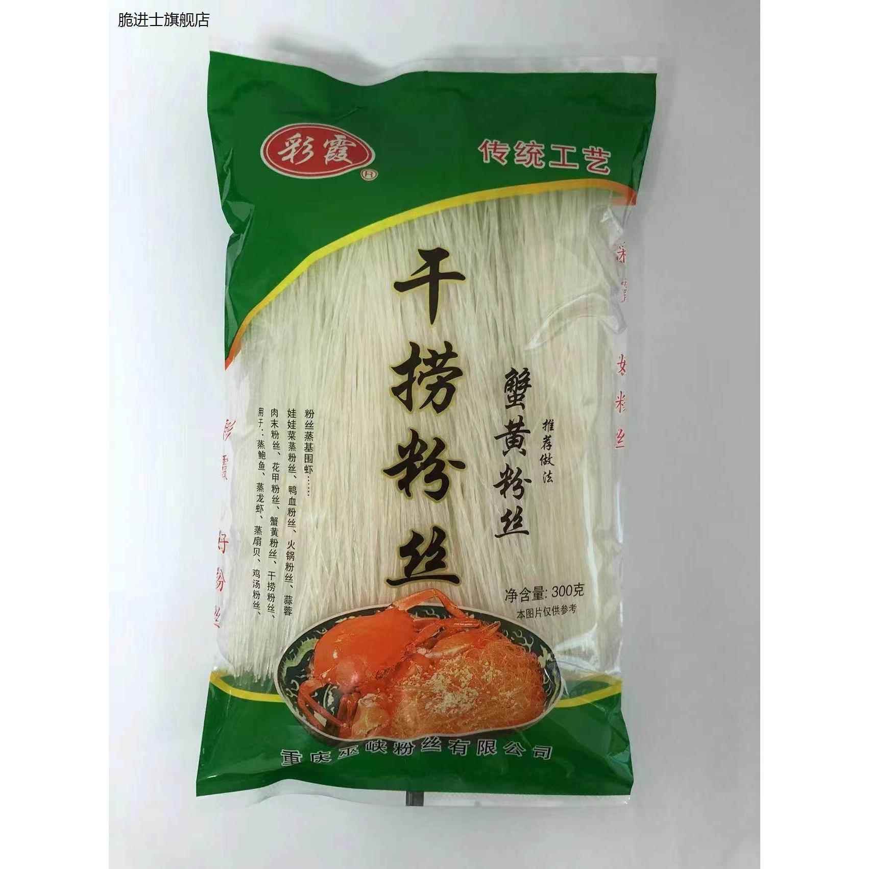 包邮 正宗彩霞蟹黄粉丝300克*40袋 整箱销售龙口粉丝蟹皇干捞粉丝