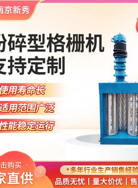 FS-700*300双鼓粉碎格栅   转鼓粉碎型格栅