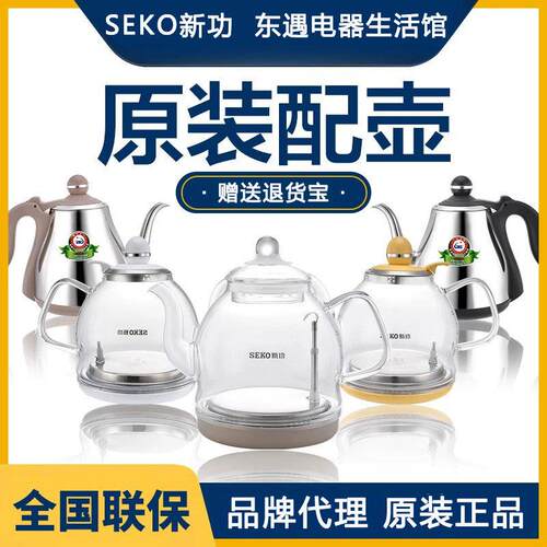 新功电器烧水壶F92原厂配件N68配壶W7消毒锅W12玻璃锅电热加热壶