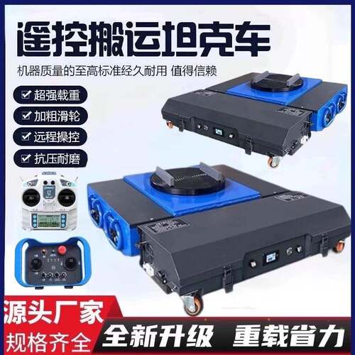 电动搬运坦克车万向旋转地牛坦克车重型设备移动搬挪牵引车现货