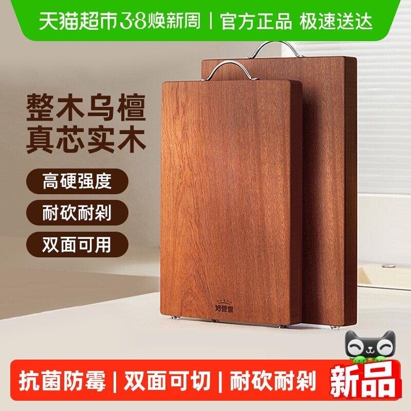 好管家乌檀木整木菜板抗菌防霉家用切菜板实木案板厨房砧板
