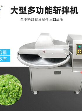 大型斩拌机餐饮设备厂家专业各类大型斩拌机切菜机