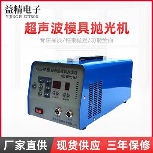 8型超声波模具抛光机电子抛光机镜面抛光机打光机打磨机 YJCS