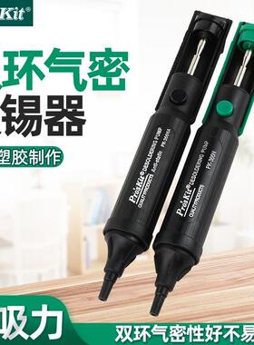 Pro`skit/宝工8PK-366NA/366N-G双环气密单手吸锡器手动吸锡泵