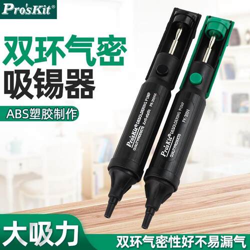 Pro`skit/宝工8PK-366NA/366N-G双环气密单手吸锡器手动吸锡泵