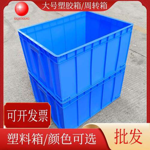 PP塑料箱塑胶箱仓库塑料周转箱工厂车间产品存储箱收纳箱物流箱