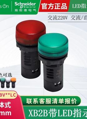 施耐德绿红黄色LED指示灯XB2BVM3LC/B4LC交直流24V220V电源信号灯