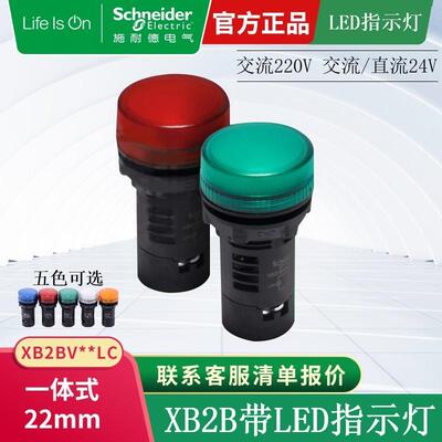 施耐德绿红黄色LED指示灯XB2BVM3LC/B4LC交直流24V220V电源信号灯