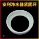 安利原装 净水器配件滤芯固定环安利益之源净水机紧固环 正品