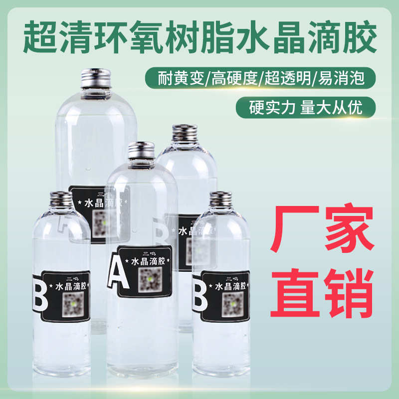 高透明水晶胶环氧树脂AB胶手工DIY滴胶厂家