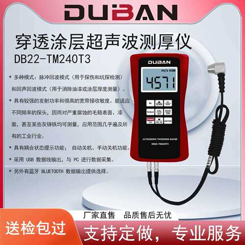 度班及零售穿透涂层超声波测厚仪DB22-TM240T3