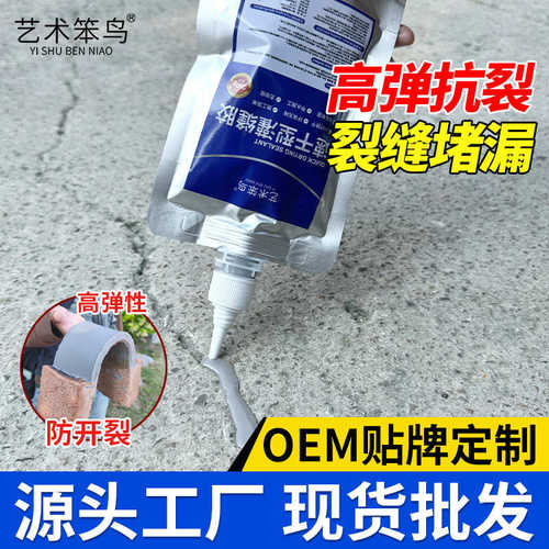 速干型灌缝胶屋顶裂缝缩弹性填缝剂防水堵漏涂料抗裂耐候接缝