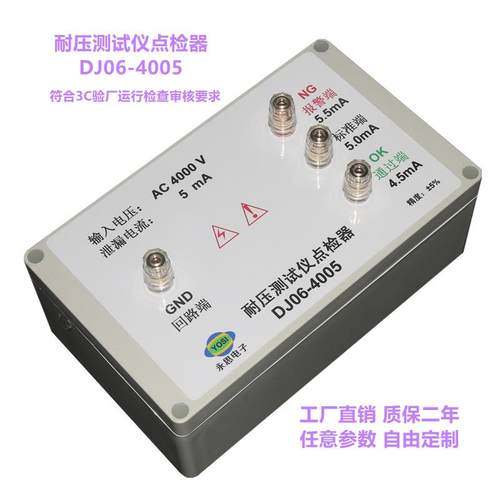 4000V5mA耐压测试仪点检器3C验厂运行检查校验工装电阻盒点检仪