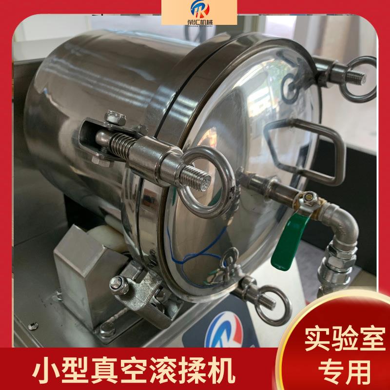 小型鸡翅鸡爪真空滚揉腌制机鸡鸭肉调理滚揉机实验室用滚揉设备