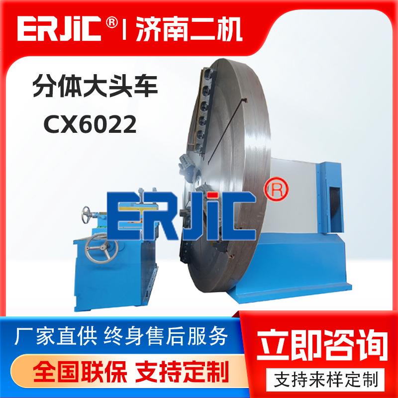 供应分体大头车CX6022法兰车床CX6020普通大头车分体大头车